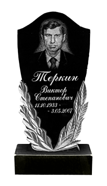 Памятник 15. Памятник №67